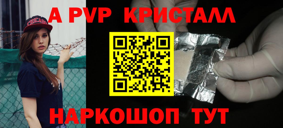 Alfa_PVP кристаллы Лангепас