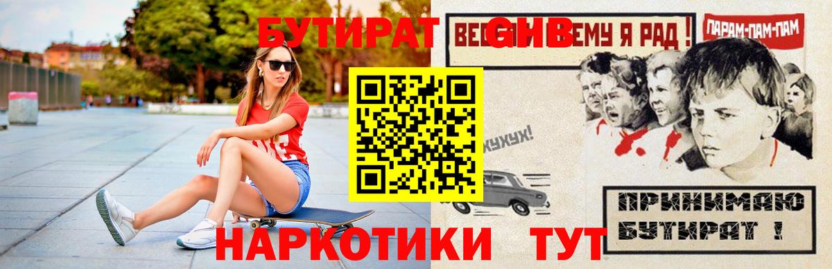 БУТИРАТ  Вход с VPN  Лангепас  БУТИРАТ жидкий экстази 