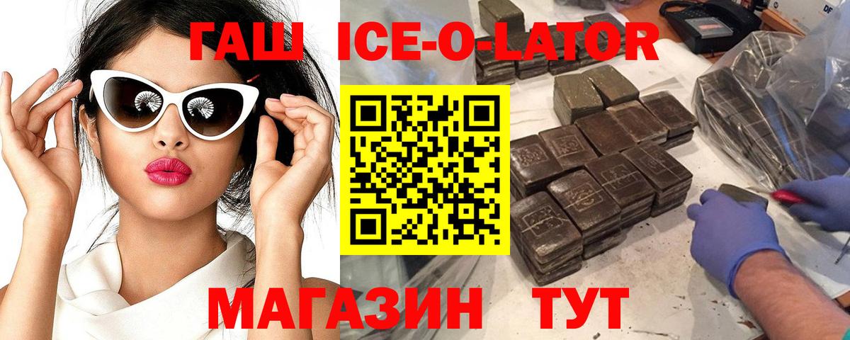ГАШИШ ice o lator  ГАШИШ  Лангепас  Вход с VPN  ГАШ AMNESIA HAZE 