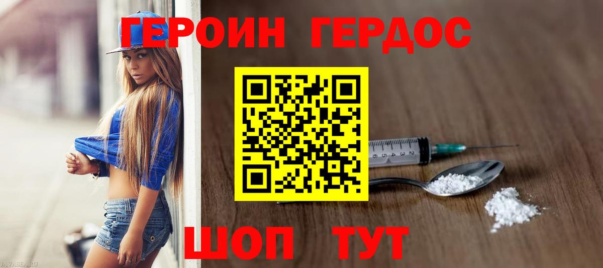 Героин VHQ Лангепас