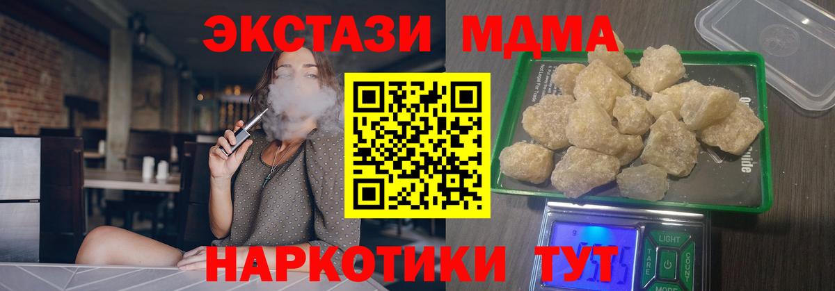 МДМА кристаллы  МДМА  Лангепас  Вход с VPN 