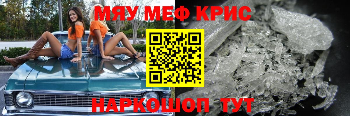 Меф мяу мяу  Лангепас